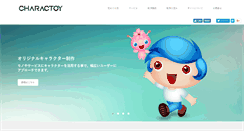 Desktop Screenshot of charactoy.com